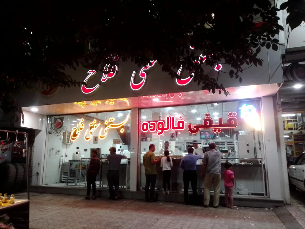 بستنی سنتی فلاح - تصویر 2