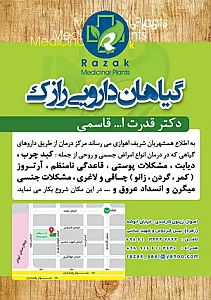 گیاهان دارویی رازک