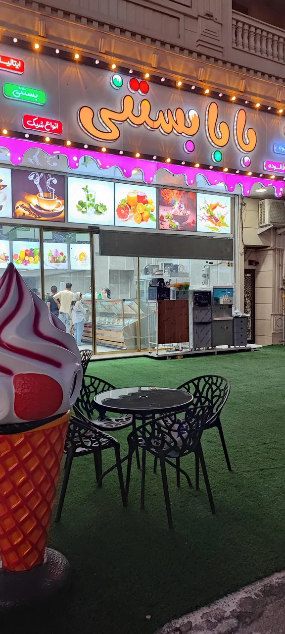 بابا بستنی