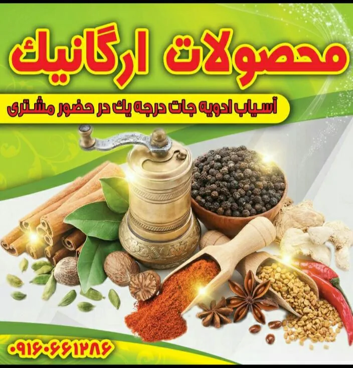 عطاری خانه ادویه ولیعصر - تصویر 4
