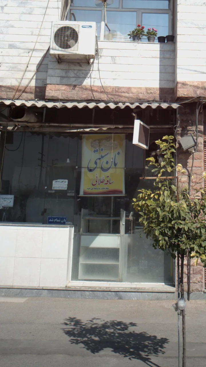 نانوایی سنتی ساقه طلائی - تصویر 3