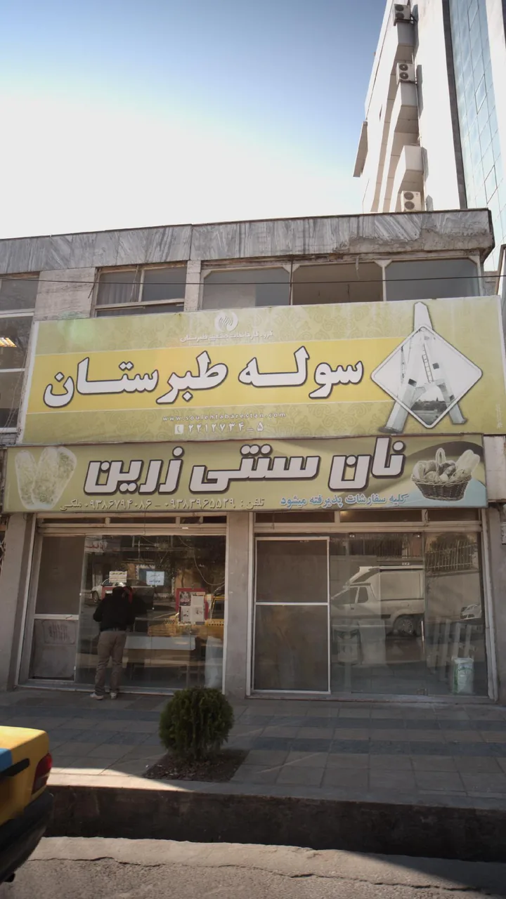 نان بربری زرین