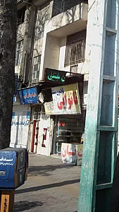 نانوایی