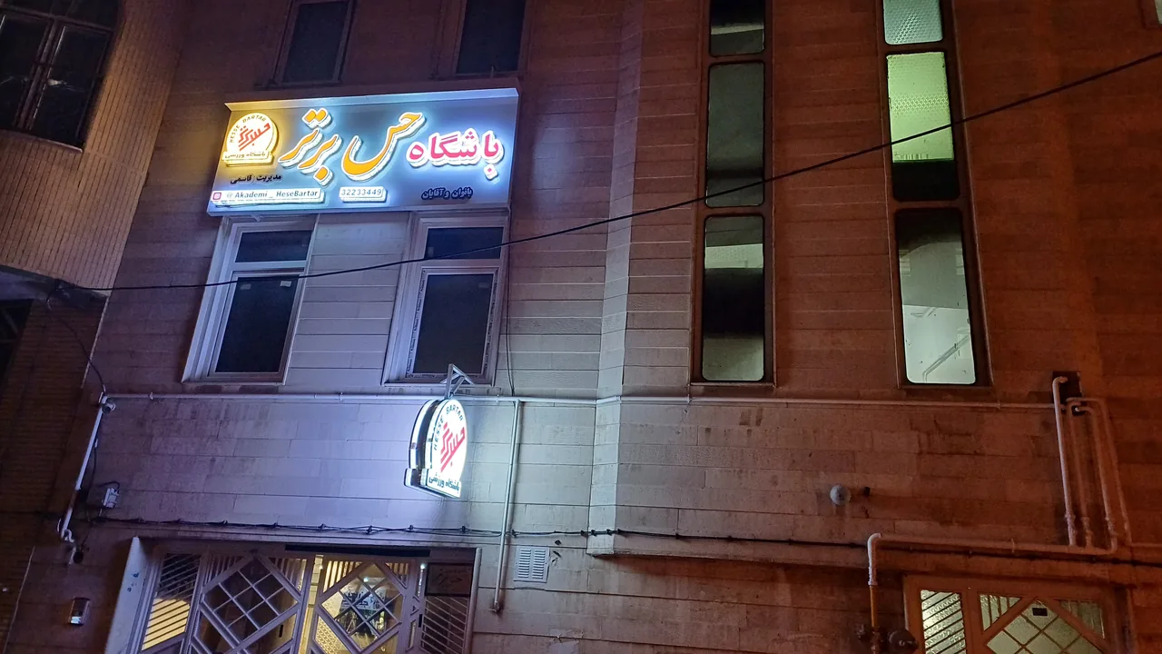 باشگاه ورزشی حس برتر - تصویر 2