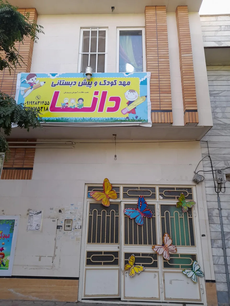 مهدکودک سه ستاره دانا - تصویر 2