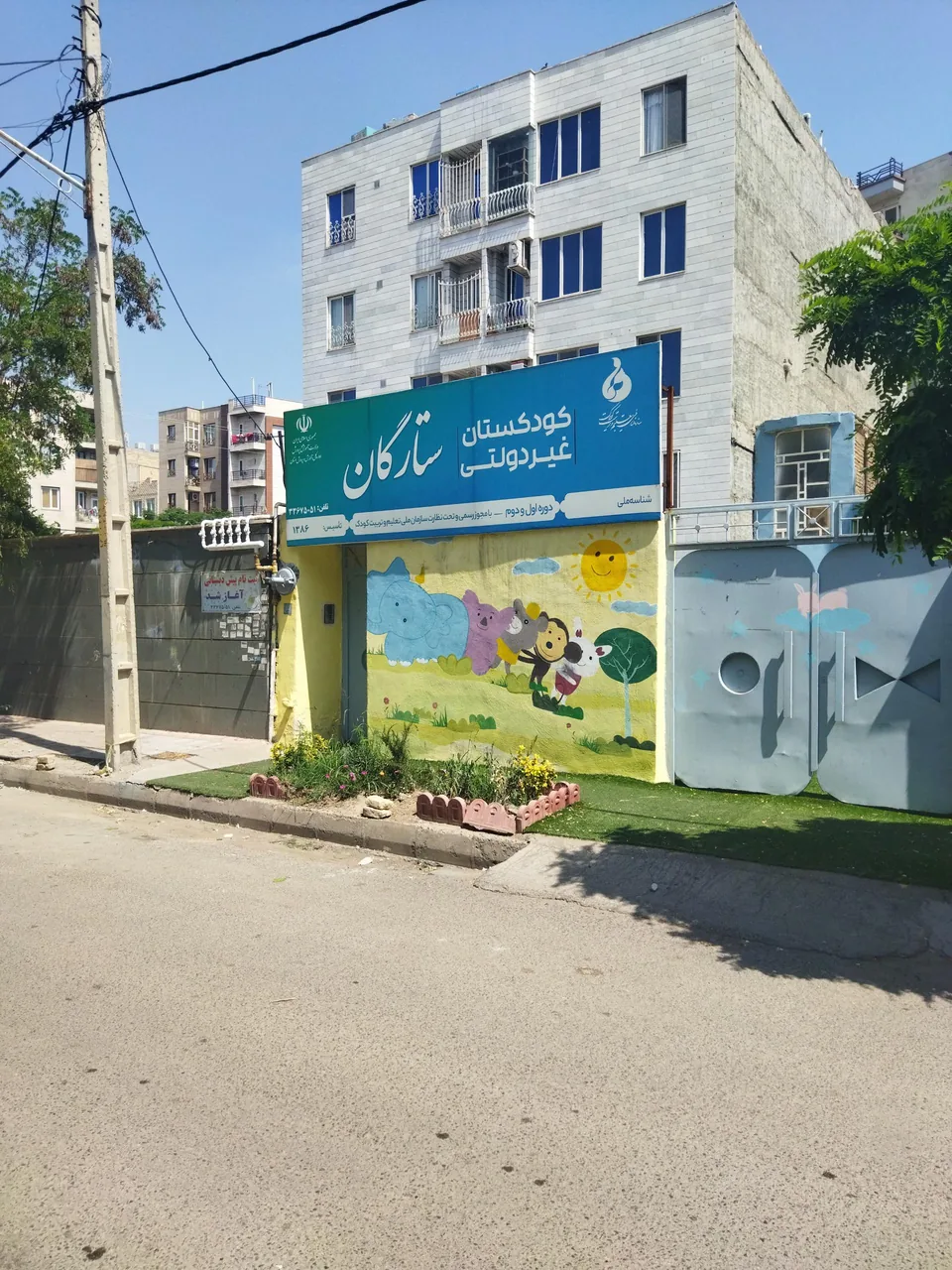 کودکستان غیر دولتی ستارگان