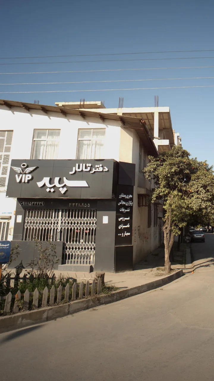 دفتر تالار سپید