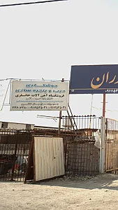 جوشکاری درب و پنجره سازی فروشگاه آهن آلات خانلری
