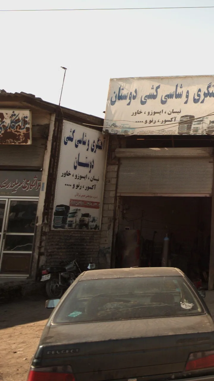 آهنگری وشاسی کشی دوستان - تصویر 3