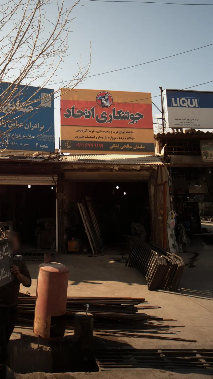 جوشکاری اتحاد