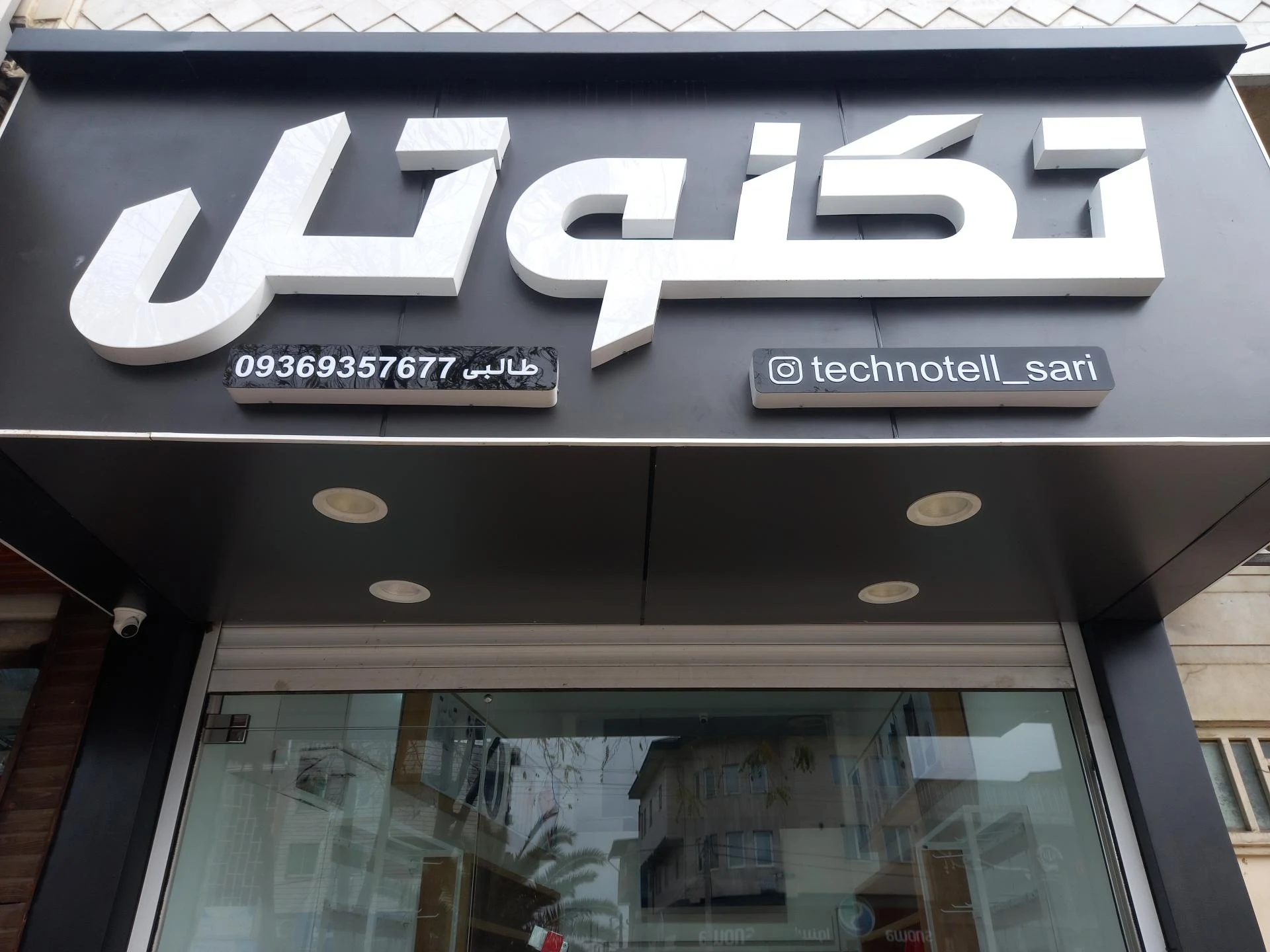 فروش و نعمیر موبایل اهنگری