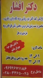 مبل شویی تخصصی دکتر افشار