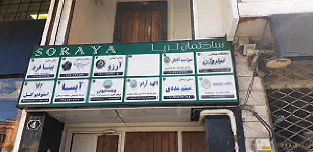 دفتر وکالت علی خمسه