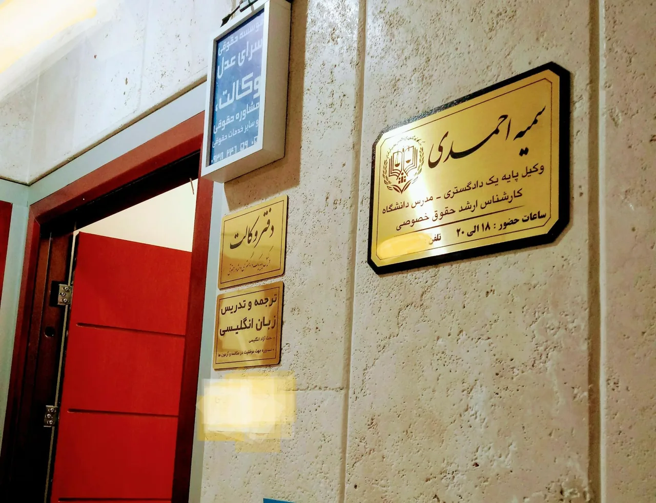 دفتر وکالت سمیه احمدی - تصویر 2