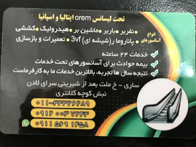 آسانسور فراز برج شمال