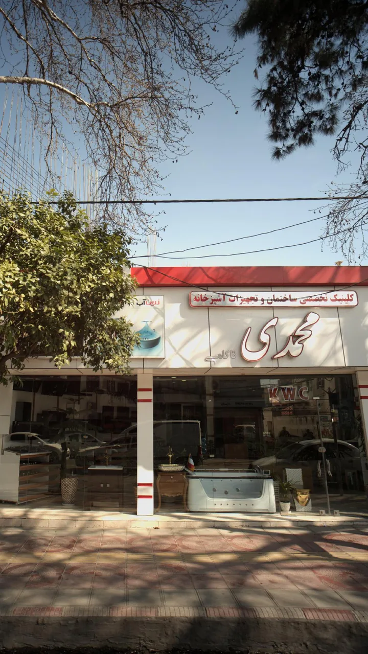 کلینیک تخصصی آشپزخانه محمدی (تاکامی) - تصویر 4