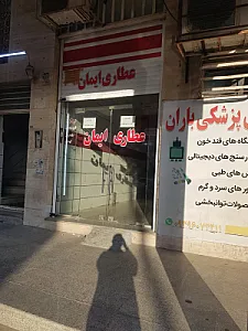 عطاری ایمان