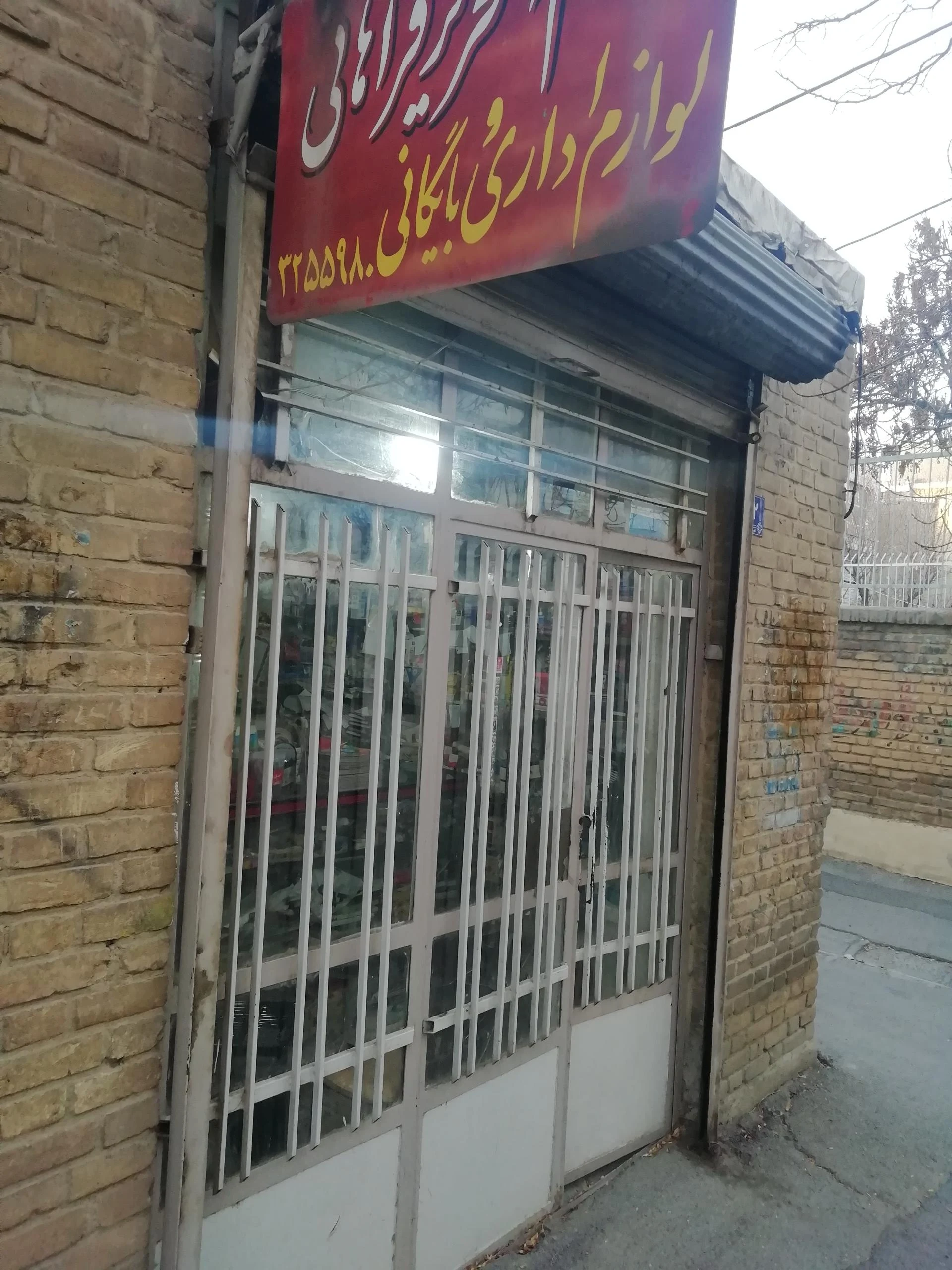 نوشت افزار لوازم التحریر امید - لوازم التحریر در اراک - تصویر 2