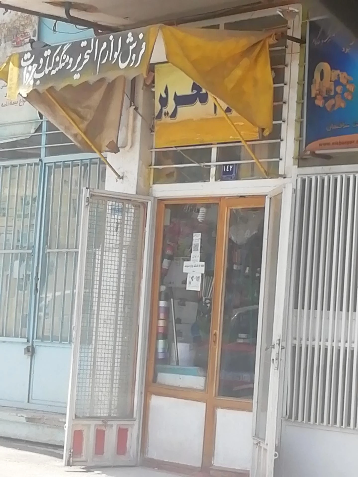 نوشت افزار لوازم التحریر امید - لوازم التحریر در اراک - تصویر 3