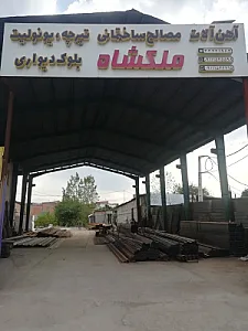آهن آلات ملکشاه