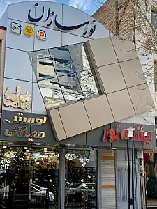 لوستر مینائی