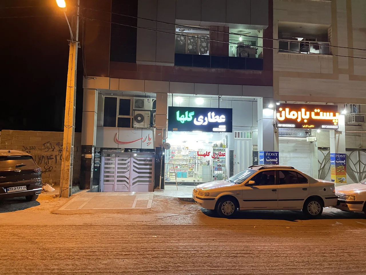 عطاری گلها