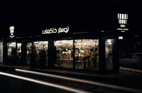 لوستر خاکعلی