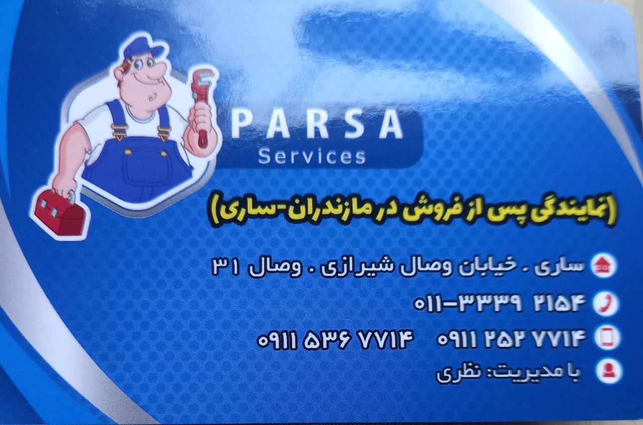 پارسا سرویس - تصویر 3