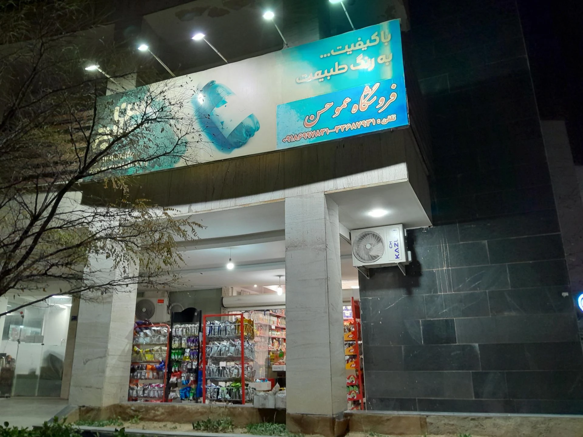 سوپرمارکت میلان - سوپرمارکت در اراک