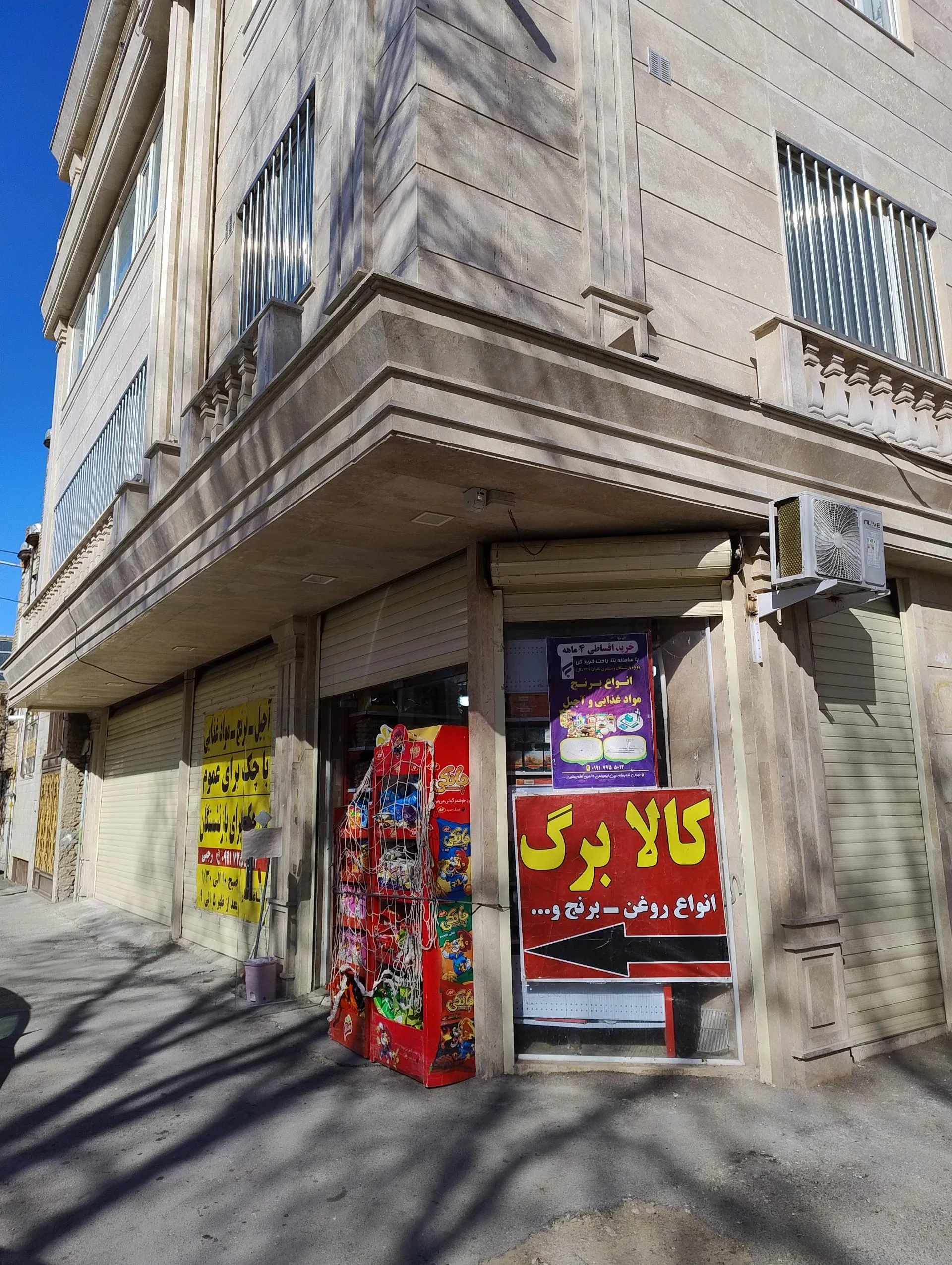 سوپرمارکت راهزانی - سوپرمارکت در اراک