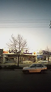 سنگ آپادانا