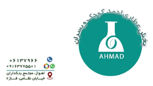عطاری حاج احمد کوچک