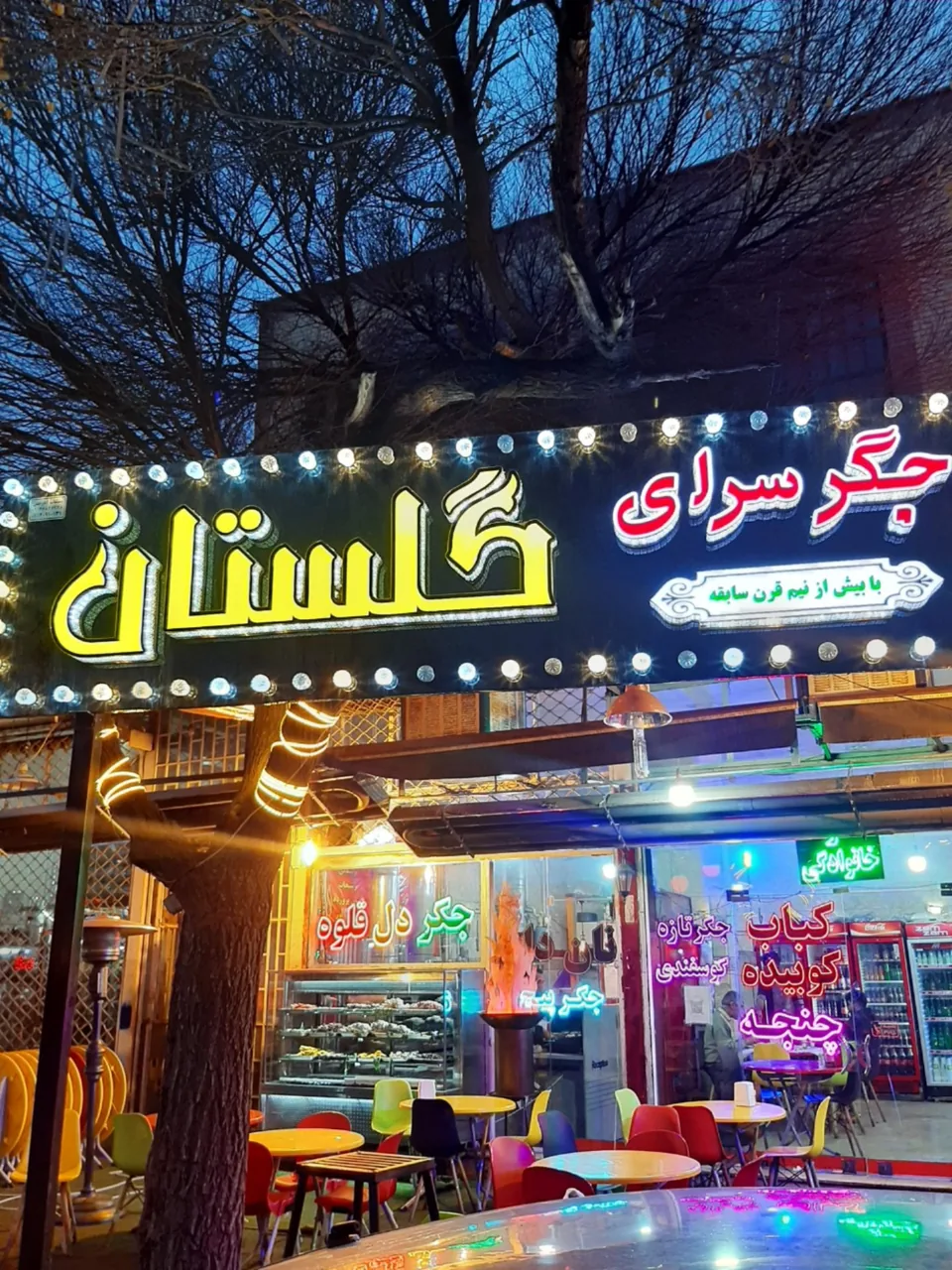 جگر سرای گلستان - تصویر 2