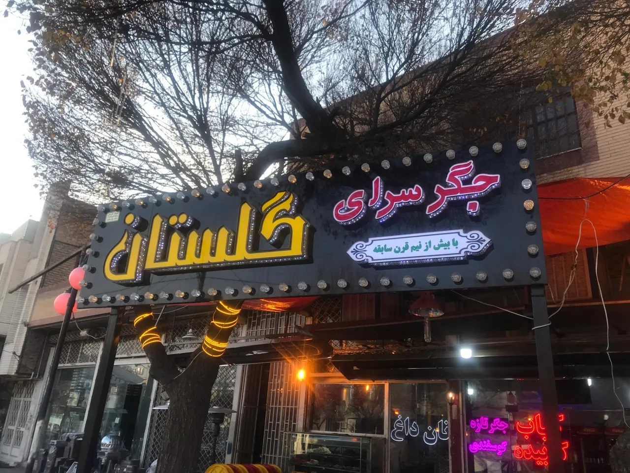 جگر سرای گلستان - تصویر 5