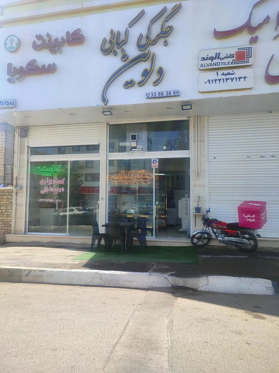 جگرکی کبابی دلوین - تصویر 2