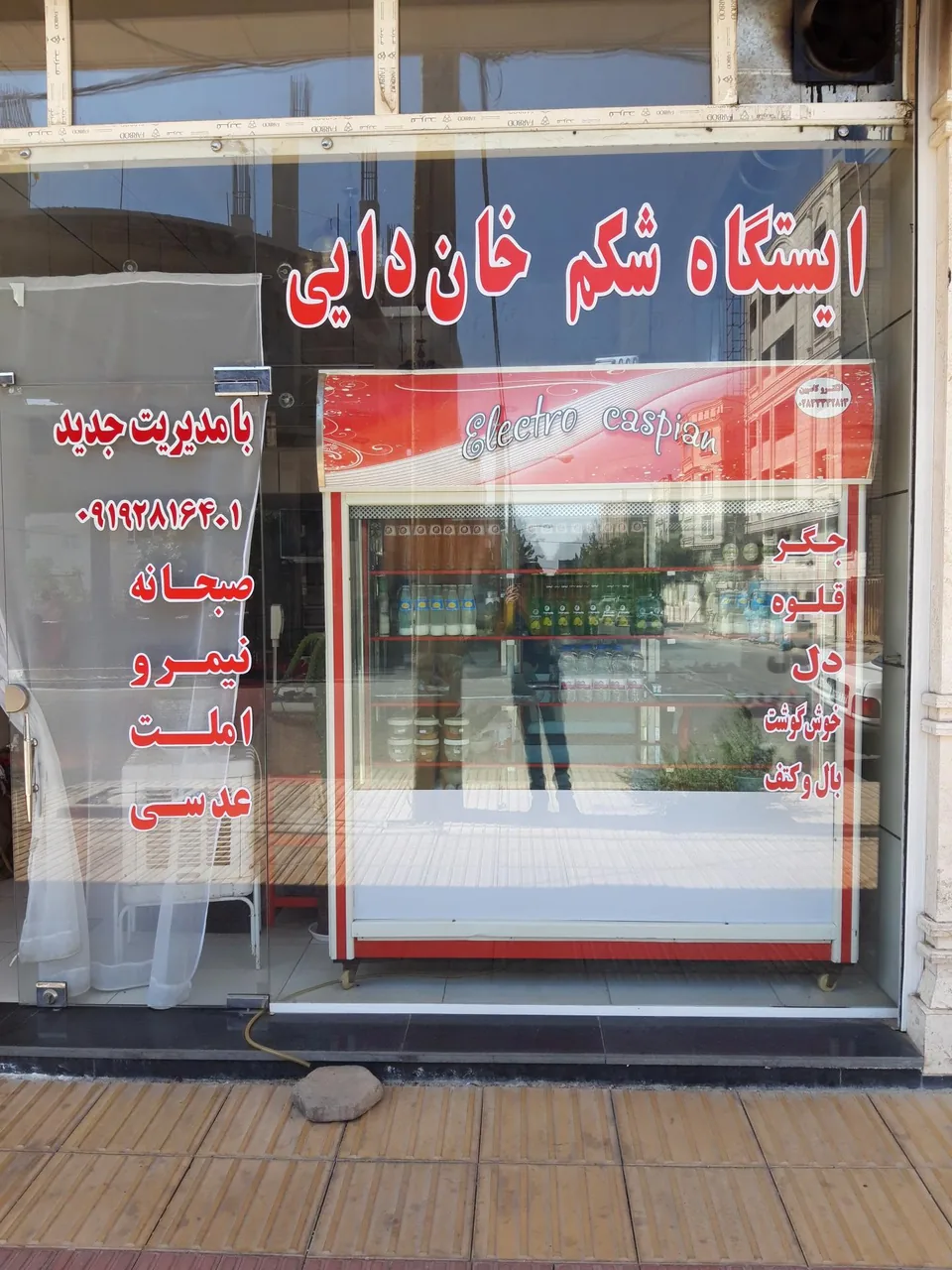 ایستگاه شکم خان دایی
