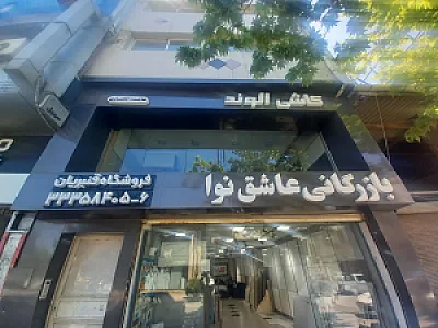 کاشی الوند قنبریان