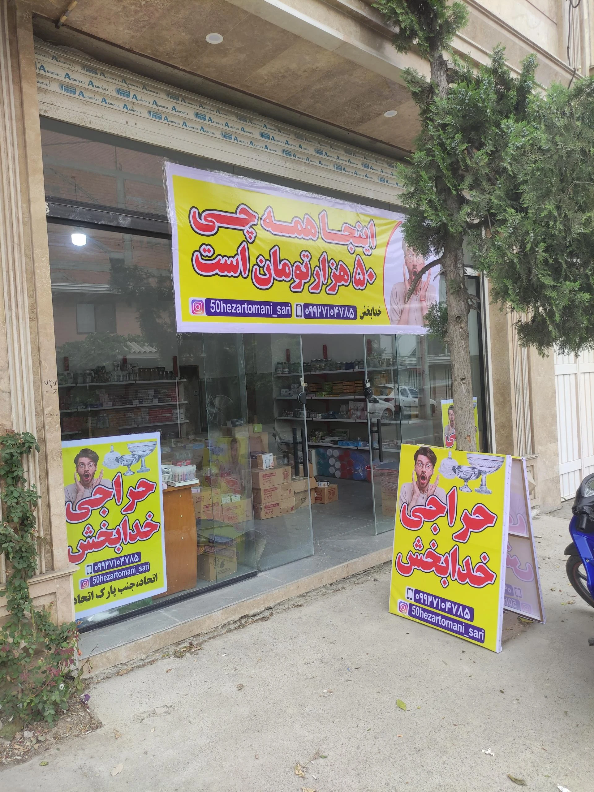 فروشگاه لوله واتصالات نجفی