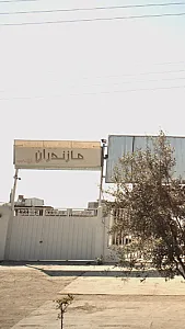 فروشگاه کاشی و سرامیک مازندران