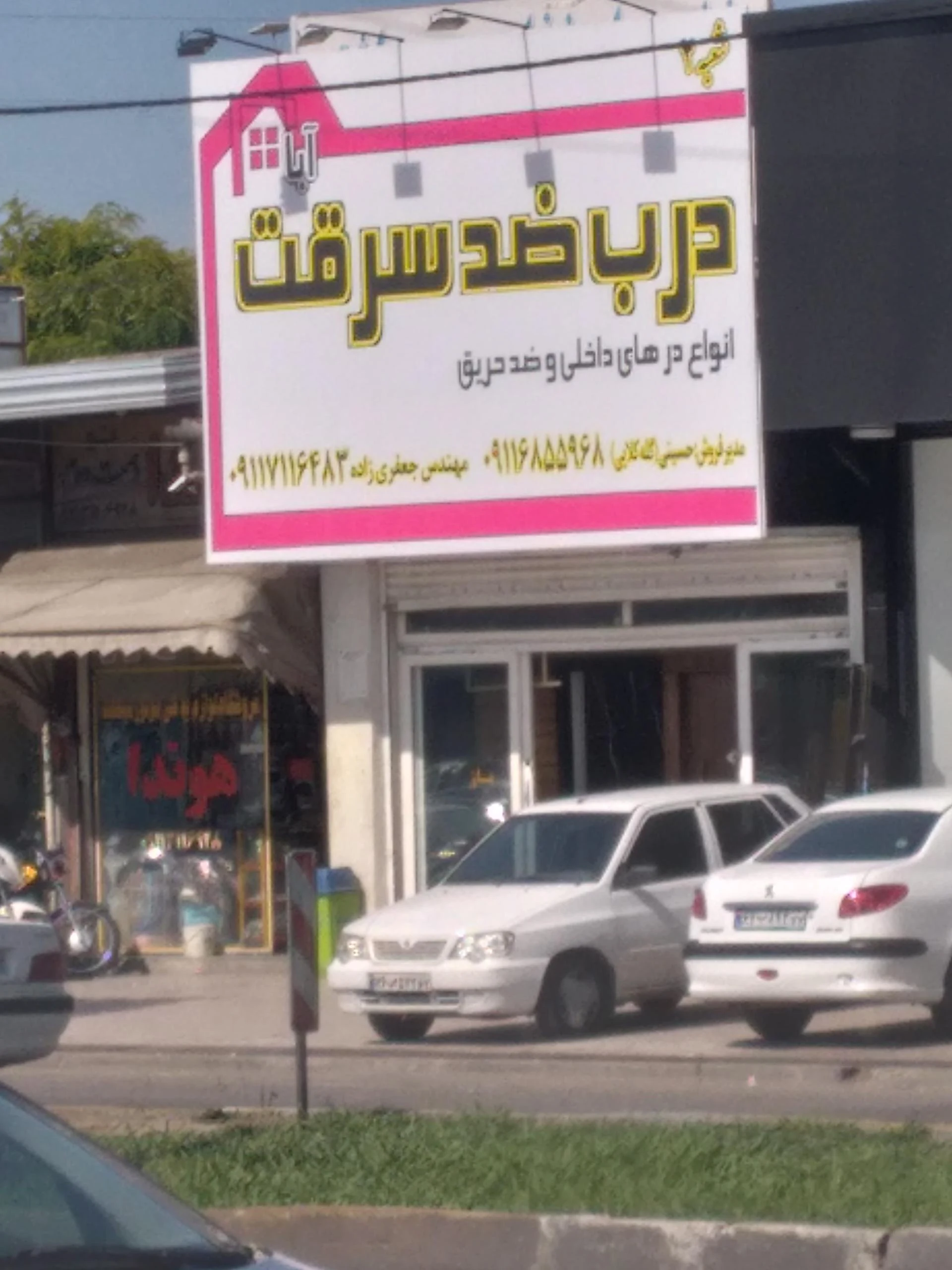 فروشگاه مصالح ساختمانی خدامی - لوازم و مصالح ساختمانی در ساری