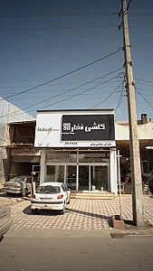 کاشی فخار