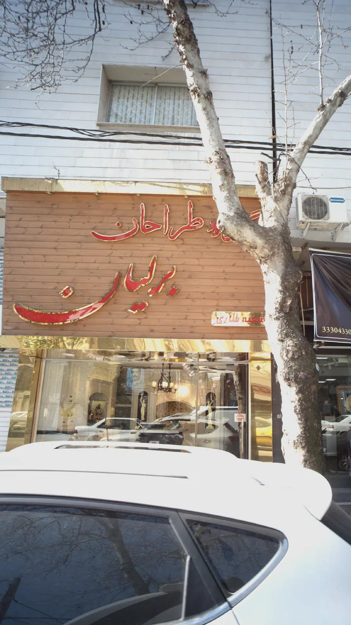 طراحان برلیان