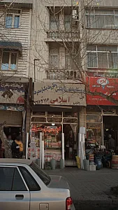 فروشگاه نایلون و نایلکس اسلامی