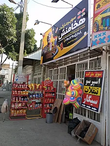 سوپرمارکت هخامنش