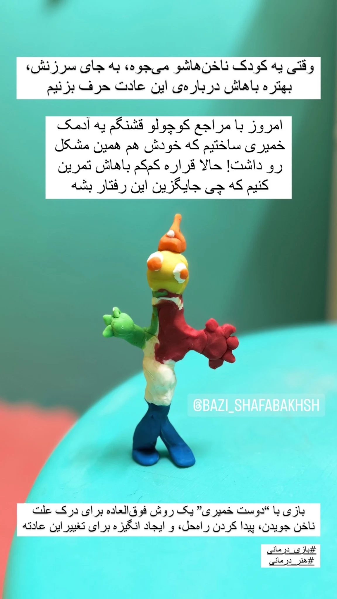 روانشناس کودک بنفشه جوان بازی درمانگر - پزشک عمومی در مشهد - تصویر 3
