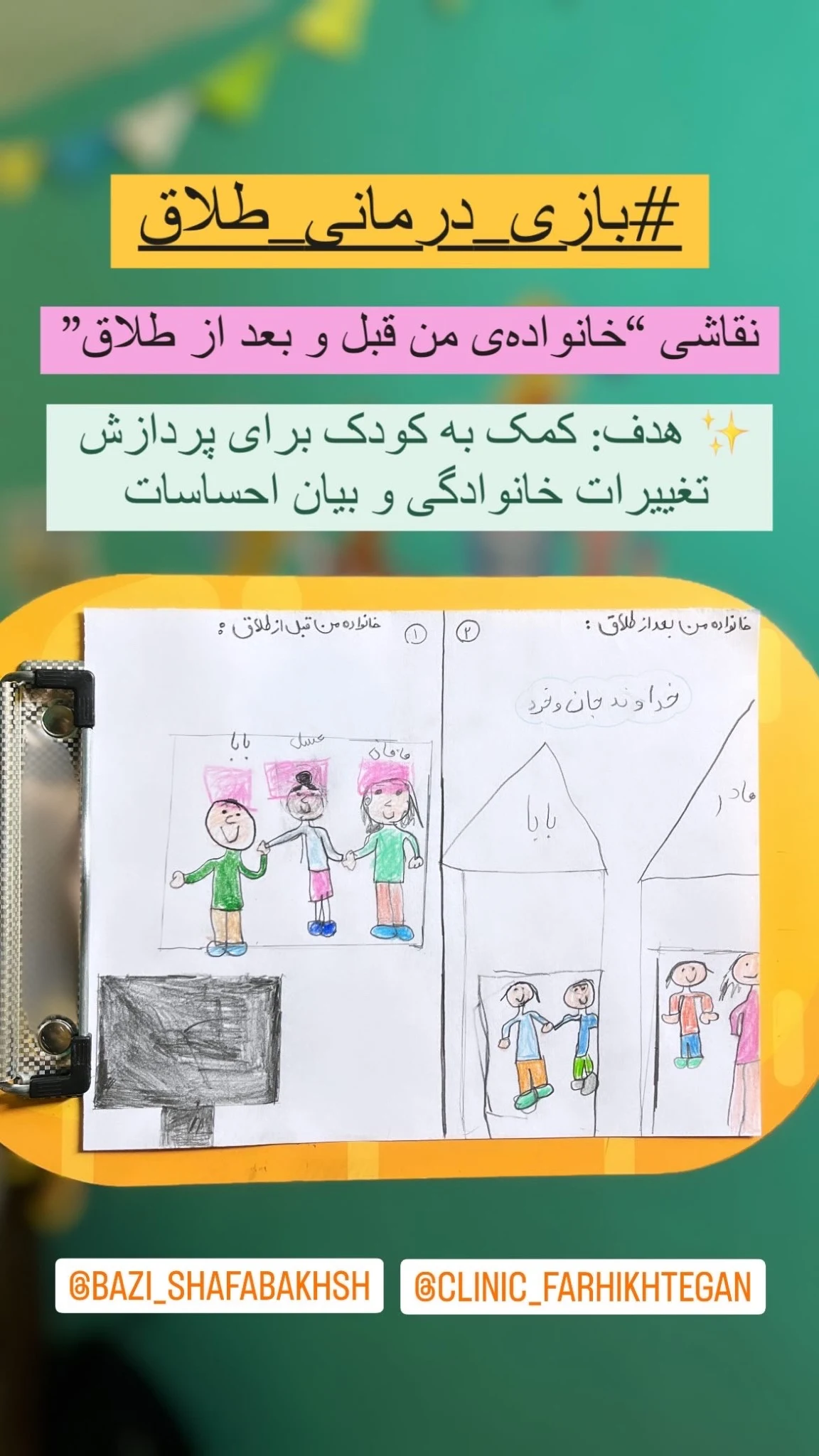 روانشناس کودک بنفشه جوان بازی درمانگر - پزشک عمومی در مشهد - تصویر 5