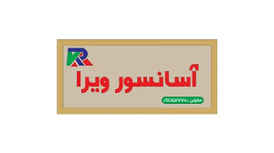 ویرا آسانسور