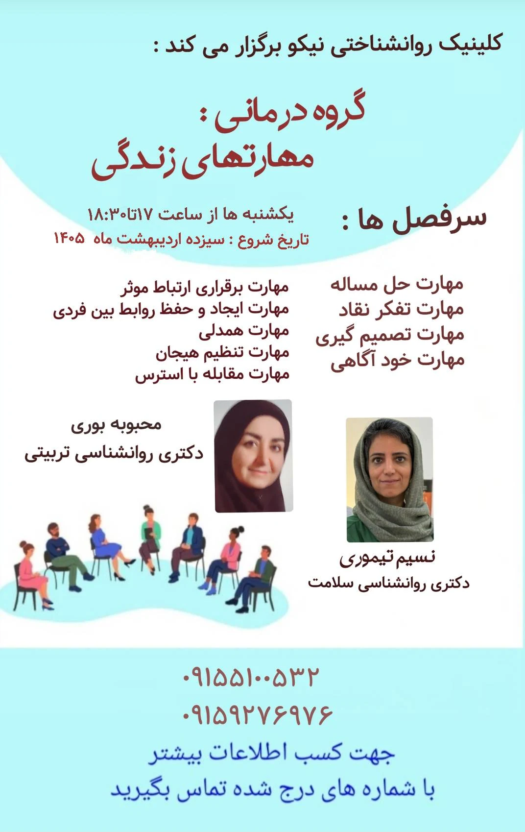 کلینیک روانشناختی نیکو - پزشک عمومی در مشهد