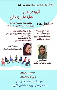 کلینیک روانشناختی نیکو