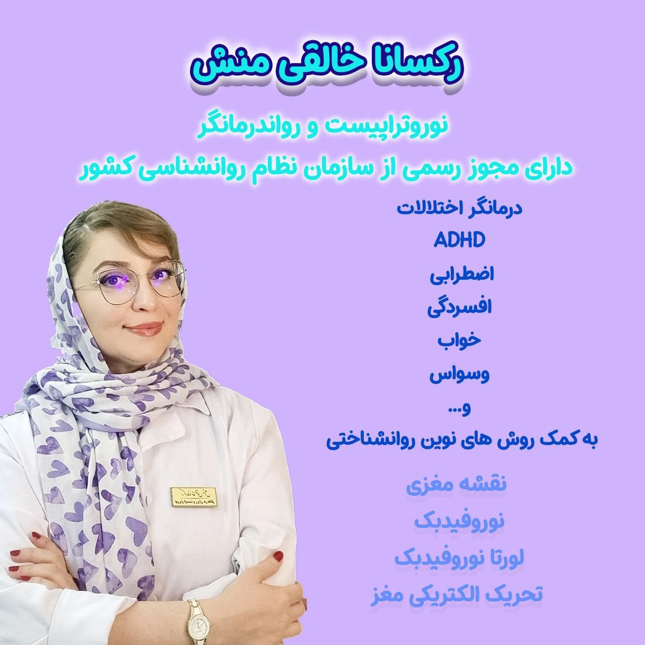 کلینیک روانشناختی نیکو - پزشک عمومی در مشهد - تصویر 2